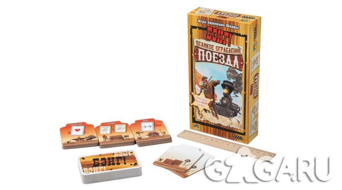 ���������� � ���������� ���� ����! ������� ���������� ������ (BANG! The Great Train Robbery)