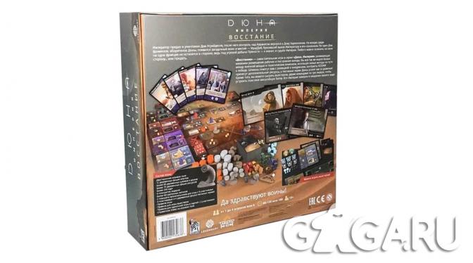 ���������� ���� ����. �������. ��������� (Dune: Imperium Uprising)